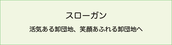 NOCスローガン